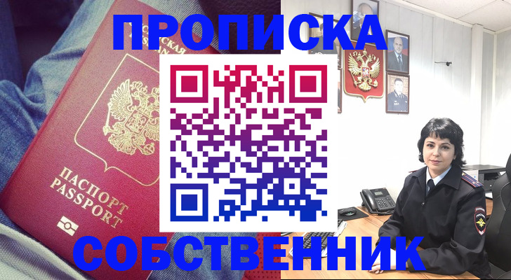 прописка паспорт в Куртамыше