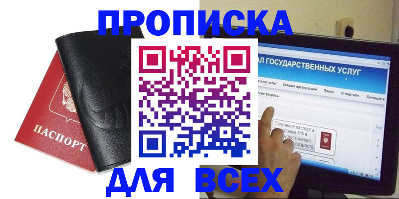 прописка для кредита в Куртамыше