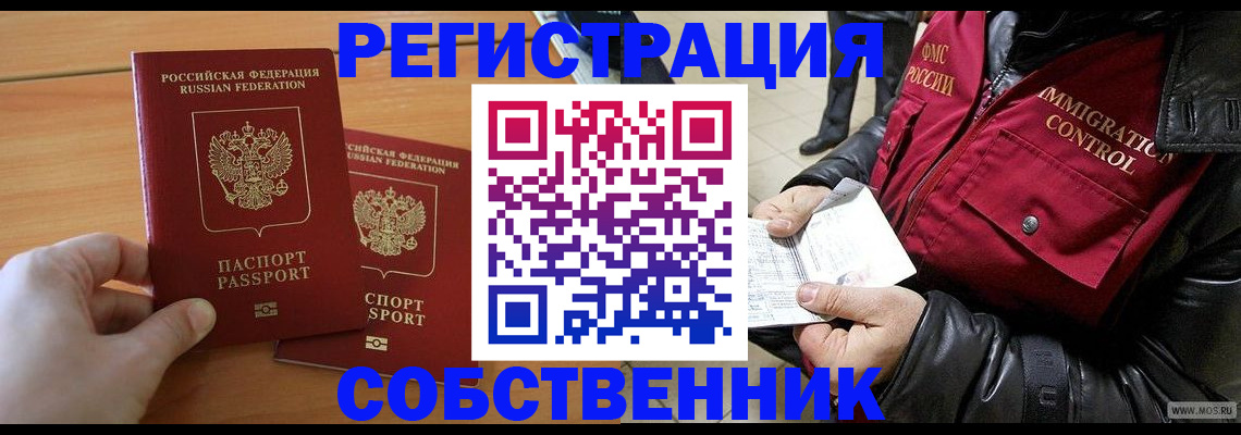 миграционный учет в Куртамыше